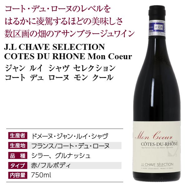 赤ワイン フランス ジャン ルイ シャヴ セレクション コート デュ