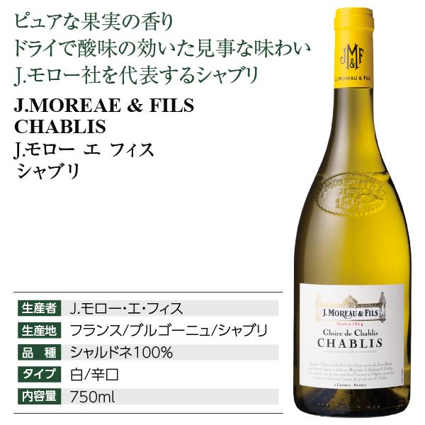 白ワイン フランス ブルゴーニュ J.モロー エ フィス シャブリ 2023