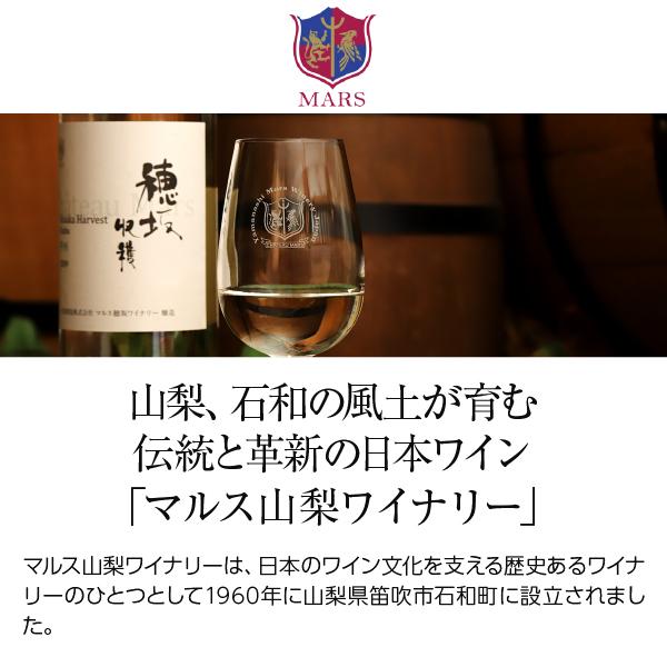 山梨マルスワイン 白ワイン 国産 山梨マルスワイナリー ワイナリー直送