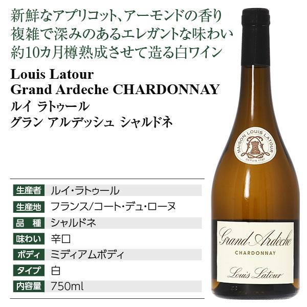 白ワイン フランス ブルゴーニュ ルイ ラトゥール グラン アルデッシュ シャルドネ 2023 750ml | LOUIS LATOUR | 03