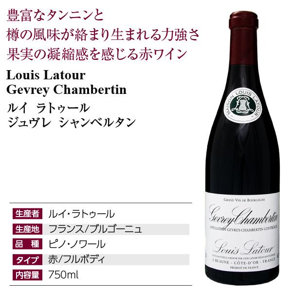 Louis Latour Chambertin 2014 特級 シャンベルタン 2014 ルイ・ラトゥール シャンベルタン・キュヴェ・エリティエ