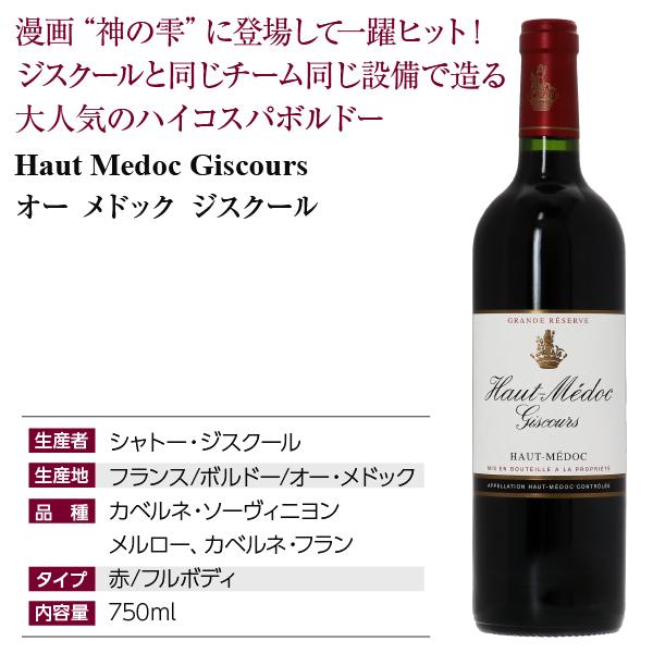 赤ワイン 2本セット オー・メドック・ジスクール 、バローロ 飲料・酒
