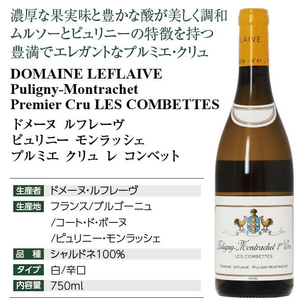 白ワイン フランス ブルゴーニュ ドメーヌ ルフレーヴ ピュリニー