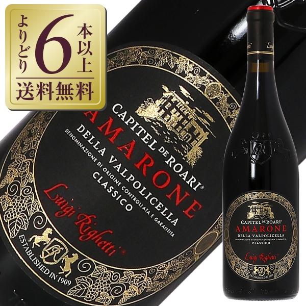 赤ワイン イタリア ルイジ リゲッティ アマローネ デッラ ヴァルポリチェッラ クラシコ クラッシコ カピテル デ ロアリ 16 750ml 赤ワイン あすつく商品と通常商品の同梱はあすつく対応外です 承諾する Ilgaimportadora Com