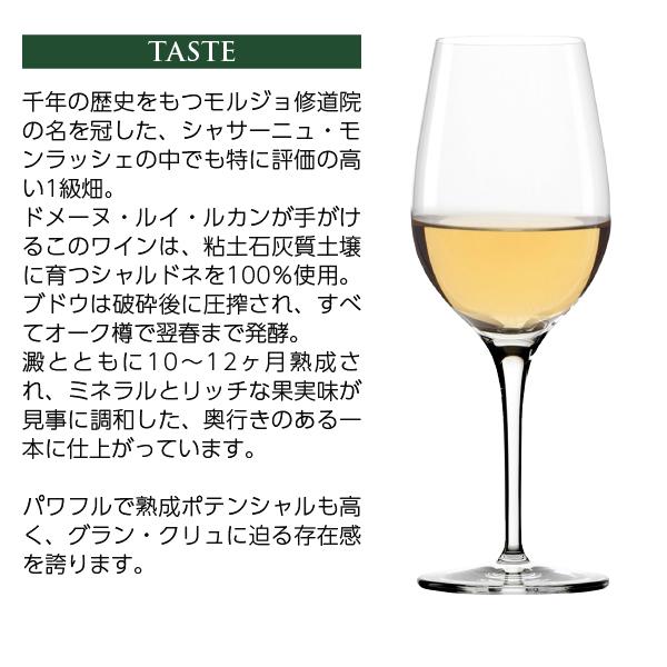 白ワイン フランス ブルゴーニュ ドメーヌ ルイ ルカン シャサーニュ モンラッシェ プルミエ クリュ モルジョ ブラン 2020 750ml |  | 04