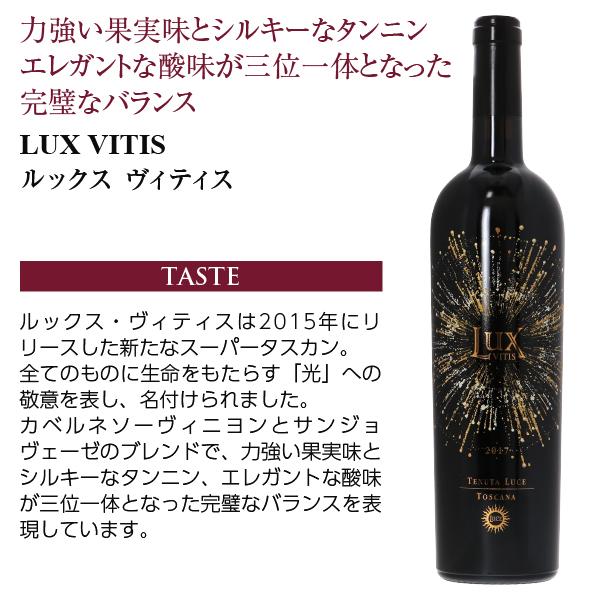 テヌータ ルーチェ ルーチェ 2019＆ルックス ヴィティス 2017 - ワイン