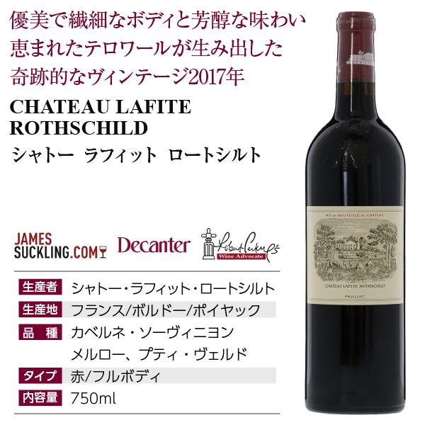 シャトー・ラフィット・ロートシルト 赤ワイン フランス