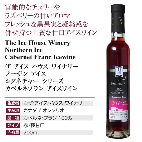 赤ワイン カナダ ザ アイス ハウス ワイナリー ノーザン シグネチャー