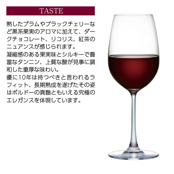 赤ワイン フランス ボルドー シャトー ラフィット ロートシルト 2021 750ml 格付け第1級 | シャトー・ラフィット・ロートシルト | 04