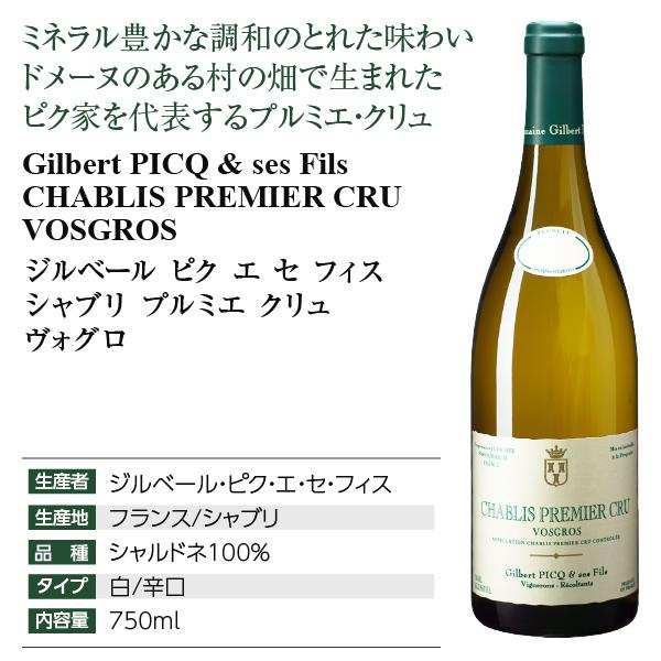 白ワイン フランス ブルゴーニュ ジルベール ピク エ セ フィス