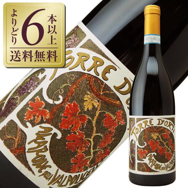 赤ワイン イタリア トッレ 魅力的な ドルティ アマローネ ヴァルポリチェッラ 17 750ml デッラ