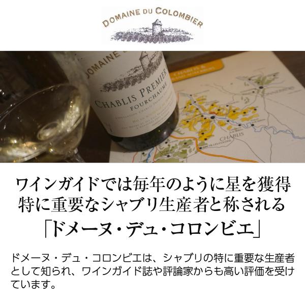 白ワイン フランス ブルゴーニュ ドメーヌ デュ コロンビエ シャブリ