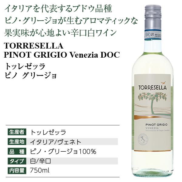 白ワイン イタリア トッレゼッラ ピノ グリージョ 2022 750ml｜e-felicity｜04
