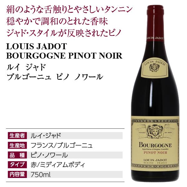 赤ワイン フランス ブルゴーニュ ルイ ジャド ピノ ノワール 2023
