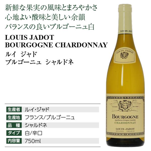 白ワイン フランス ブルゴーニュ ルイ ジャド シャルドネ 2023