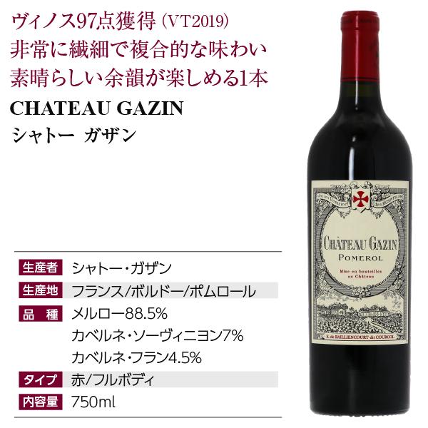 赤ワイン フランス ボルドー JPムエックス シャトー ガザン 2019 750ml