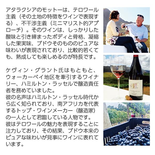 赤ワイン 南アフリカ アタラクシア ピノノワール 2022 750ml : 酒類の