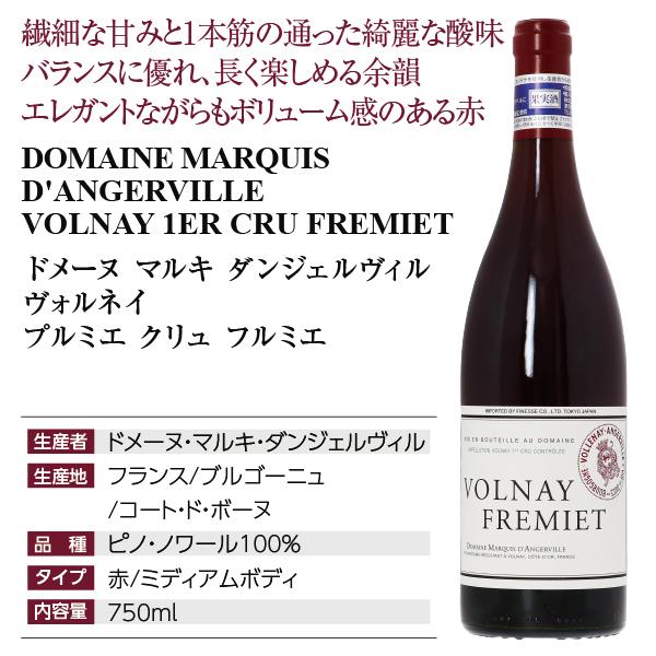 飲料・酒 ヴォルネー プルミエ・クリュ フルミエ 2021 750ml