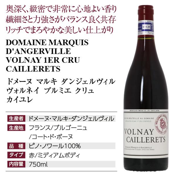 赤ワイン フランス ブルゴーニュ ドメーヌ マルキ ダンジェルヴィル