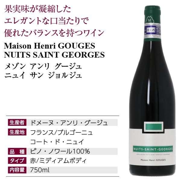 赤ワイン フランス メゾン アンリ グージュ ニュイ サン ジョルジュ 2021 750ml_3