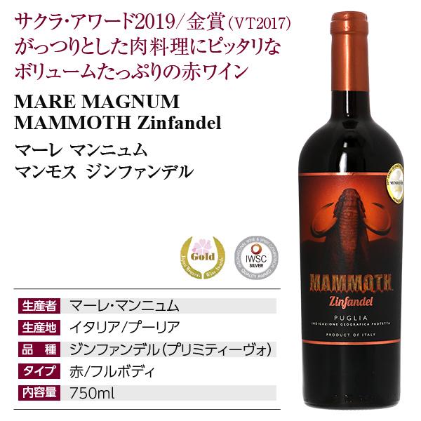 赤ワイン イタリア マーレ マンニュム マンモス ジンファンデル 2021 750ml  マンモス ラベル｜e-felicity｜04