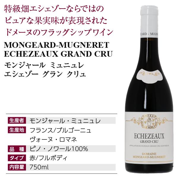 モンジャール　ミュニュレ　ブルゴーニュ赤ワイン モンジャール・ミュニュレ ブルゴーニュ・ルージュ 2022 | THE CELLAR