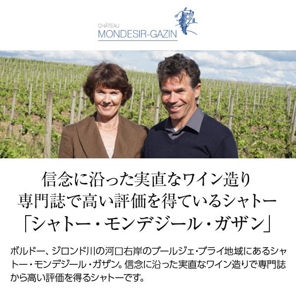 赤ワイン フランス ボルドー シャトー モンデジール 2019 750ml｜e-felicity｜02