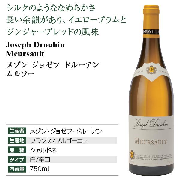 Joseph Drouhin（ジョゼフ・ドルーアン） 白ワイン フランス