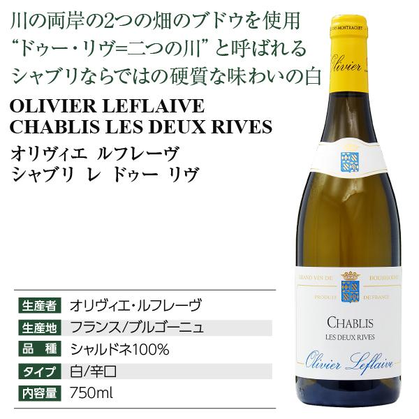 ブルゴーニュ 白ワイン 2019 2本セット オリヴィエ・ルフレーヴ他 ブルゴーニュ 白ワイン 2019 2本セット オリヴィエ・ルフレーヴ