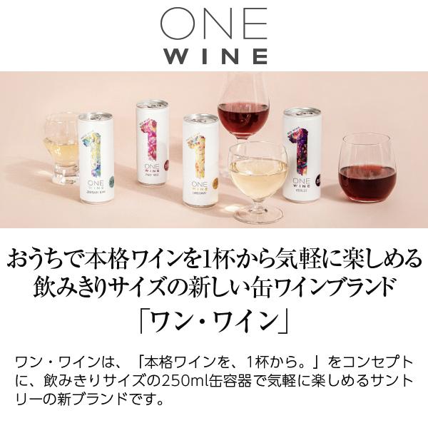 缶ワイン サントリー One Wine ワンワイン 8本 ソーヴィニヨン ブラン シャルドネ ピノ ノワール メルロ 250ml缶 4本 2セット 包装不可 6セットまで1梱包 酒類の総合専門店 フェリシティー 通販 Paypayモール