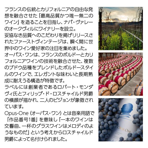 オーパス・ワン（OPUS ONE） 赤ワイン アメリカ カリフォルニア