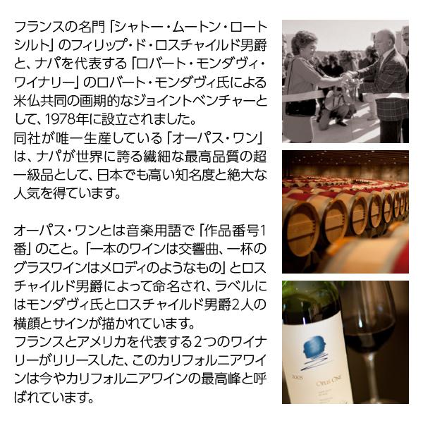 オーパス・ワン ポイント5倍 赤ワイン アメリカ カリフォルニア  