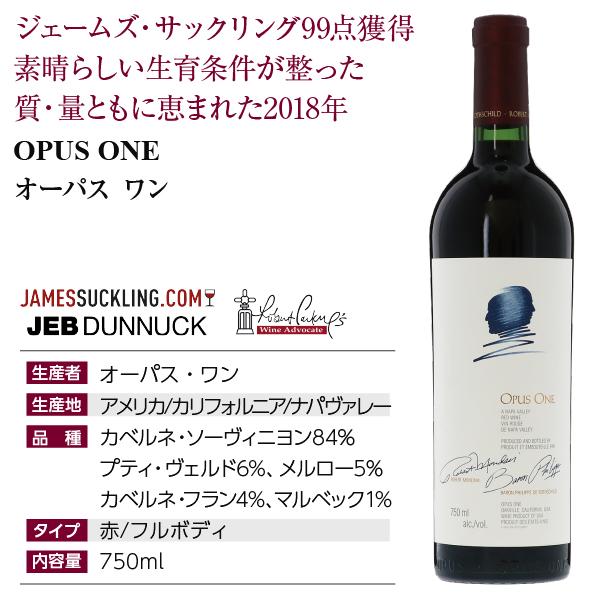 赤ワイン アメリカ カリフォルニア オーパス ワン 2018 750ml 送料無料｜e-felicity｜04