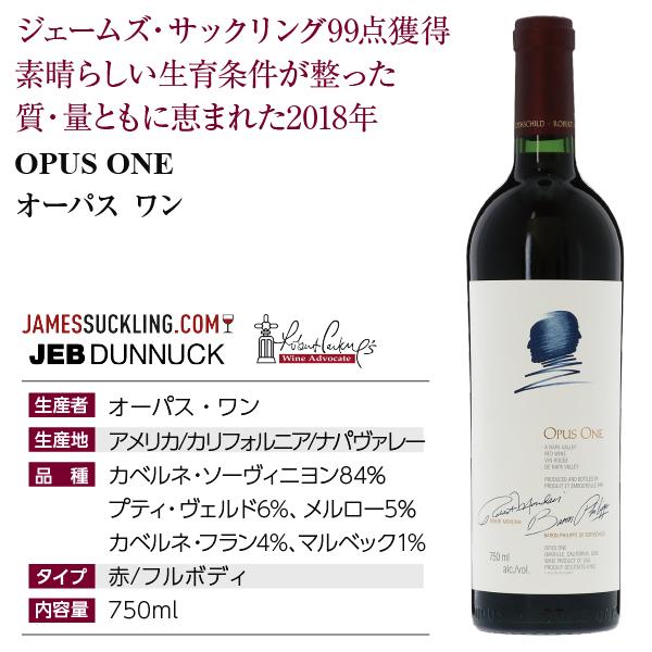 オーパスワン　750ｍｌ オーパス・ワン [2019] 750ml / Opus One|寺田倉庫|信濃屋ネット