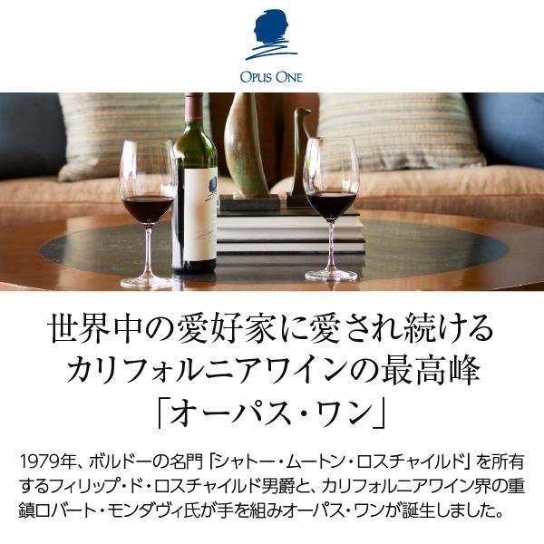 opus one 2019 赤ワイン750ml オーバーチュア バイ オーパス・ワン