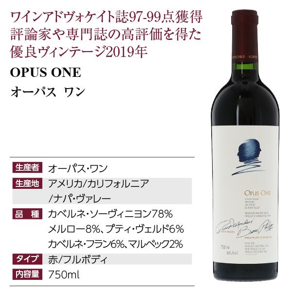 オーパス・ワン（OPUS ONE） 赤ワイン アメリカ カリフォルニア