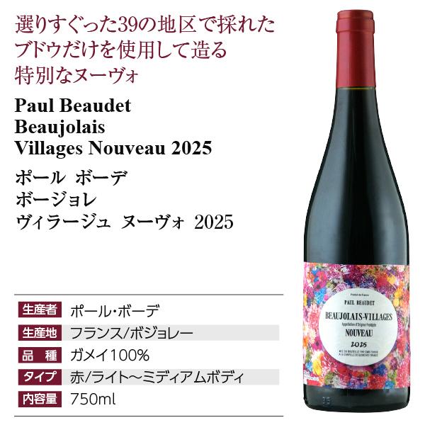 ボジョレー ヌーボー 11/20解禁日以降にお届け 送料無料 赤ワイン