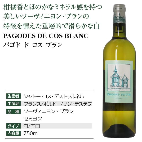 白ワイン フランス ボルドー パゴド ド コス プラン 2023 750ml 格付け