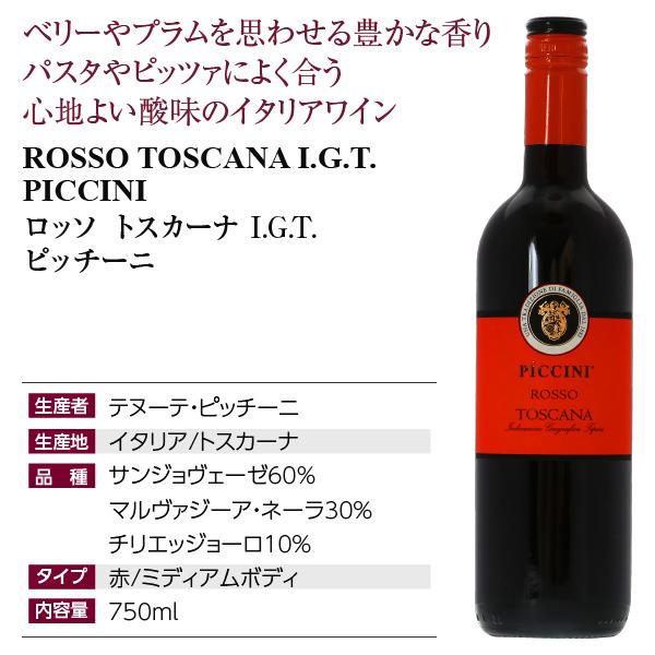 赤ワイン イタリア ピッチーニ トスカーナ ロッソ 2024 750ml : 酒類の