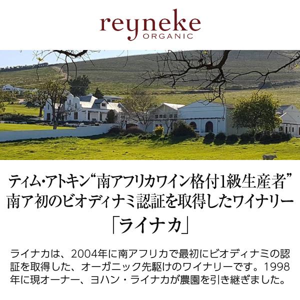 白ワイン 南アフリカ ライナカ オーガニック ホワイト ソーヴィニヨン ブラン セミヨン 2020 750ml｜e-felicity｜02