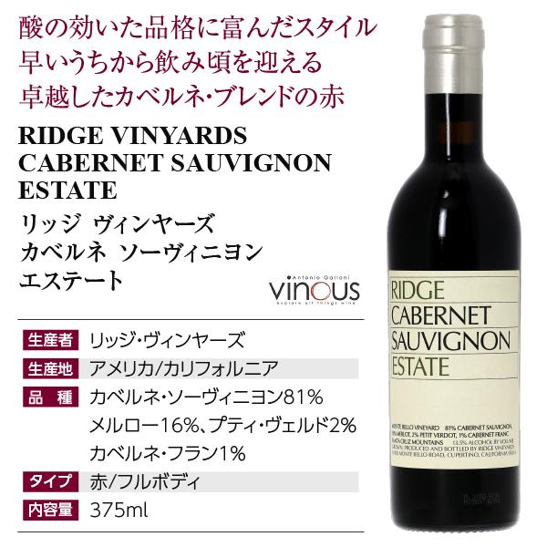 リッジ　エステートカルベネソーヴィニヨン2017 赤ワイン 送料無料 赤ワイン アメリカ ハーフ カリフォルニア リッジ