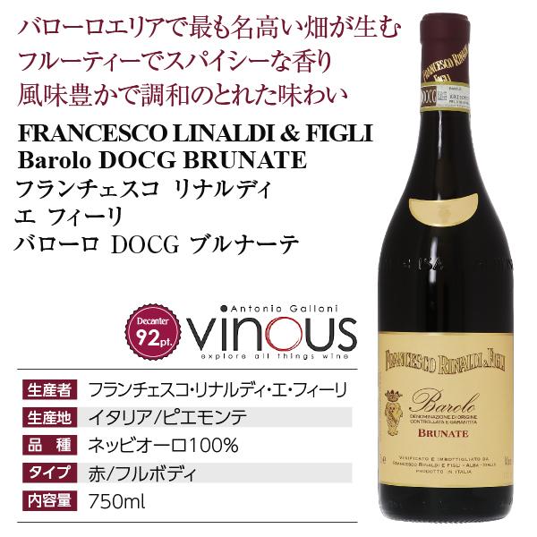 赤ワイン イタリア フランチェスコ リナルディ エ フィーリ バローロ DOCG ブルナーテ 2017 750ml｜e-felicity｜04