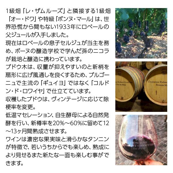 赤ワイン フランス ブルゴーニュ ロベール グロフィエ シャンボール ミュジニー プルミエ クリュ レ サンティエ 2021 750ml