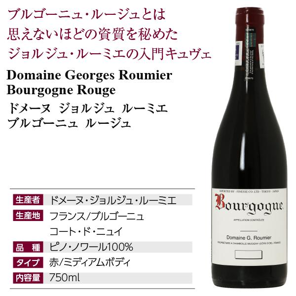 赤ワイン フランス ドメーヌ ジョルジュ ルーミエ ブルゴーニュ