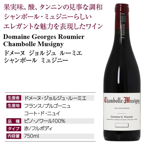 赤ワイン フランス ブルゴーニュ ドメーヌ ジョルジュ ルーミエ シャン