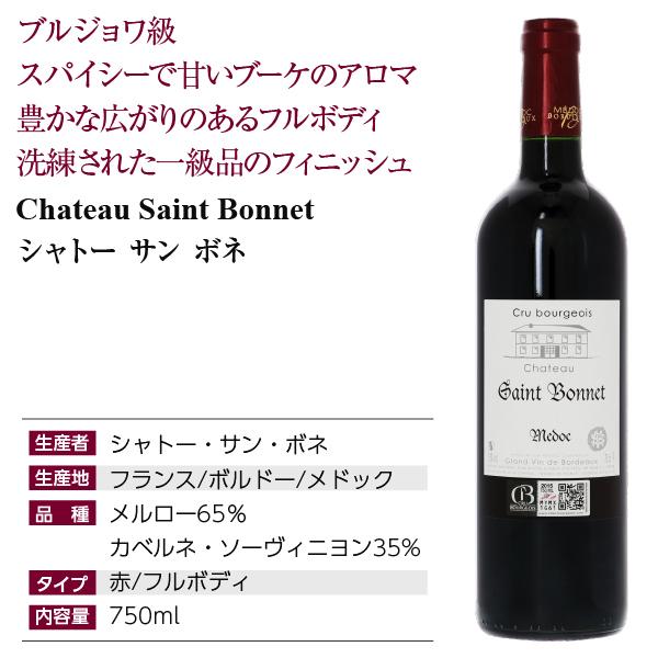 赤ワイン フランス ボルドー シャトー サン ボネ 2016 750ml