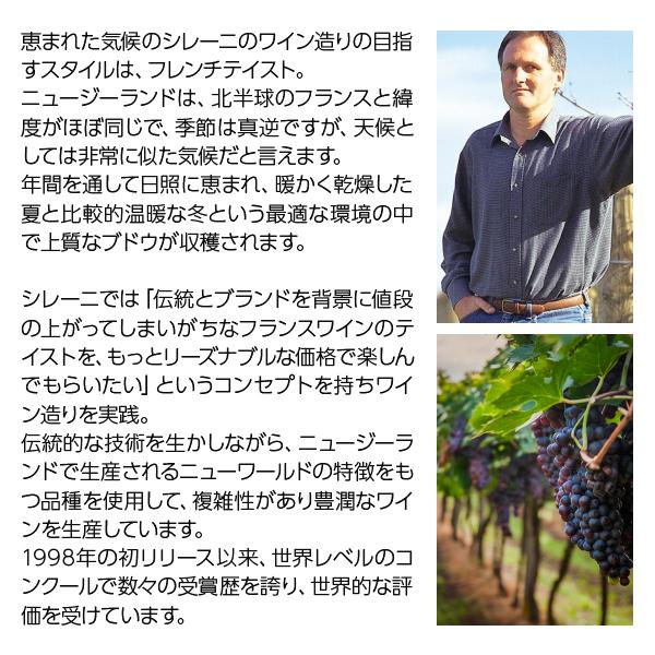 赤ワイン ニュージーランド シレーニ セラー セレクション ピノノワール 2024 750ml |  | 02