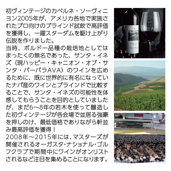 赤ワイン アメリカ スターレーン ヴィンヤード アストラル 2012 750ml｜e-felicity｜03