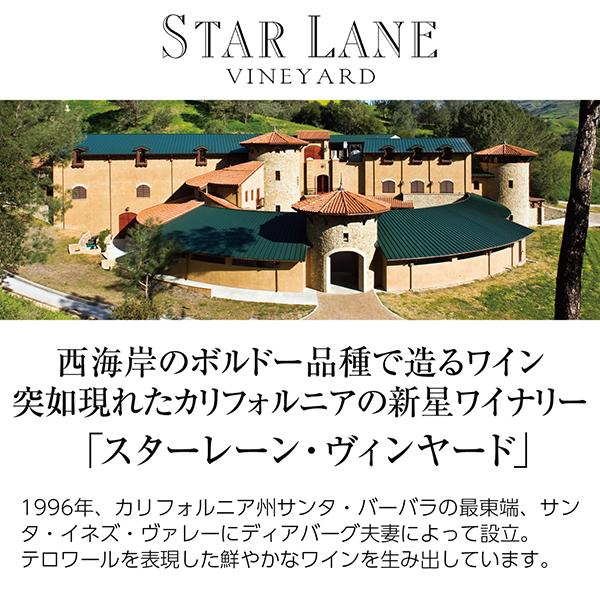 STAR LANE（スターレーン） 赤ワイン アメリカ ヴィンヤード カベルネ