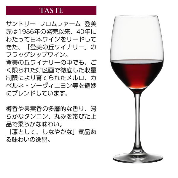 赤ワイン 国産 サントリー フロムファーム 登美 赤 2017 750ml 日本ワイン｜e-felicity｜05
